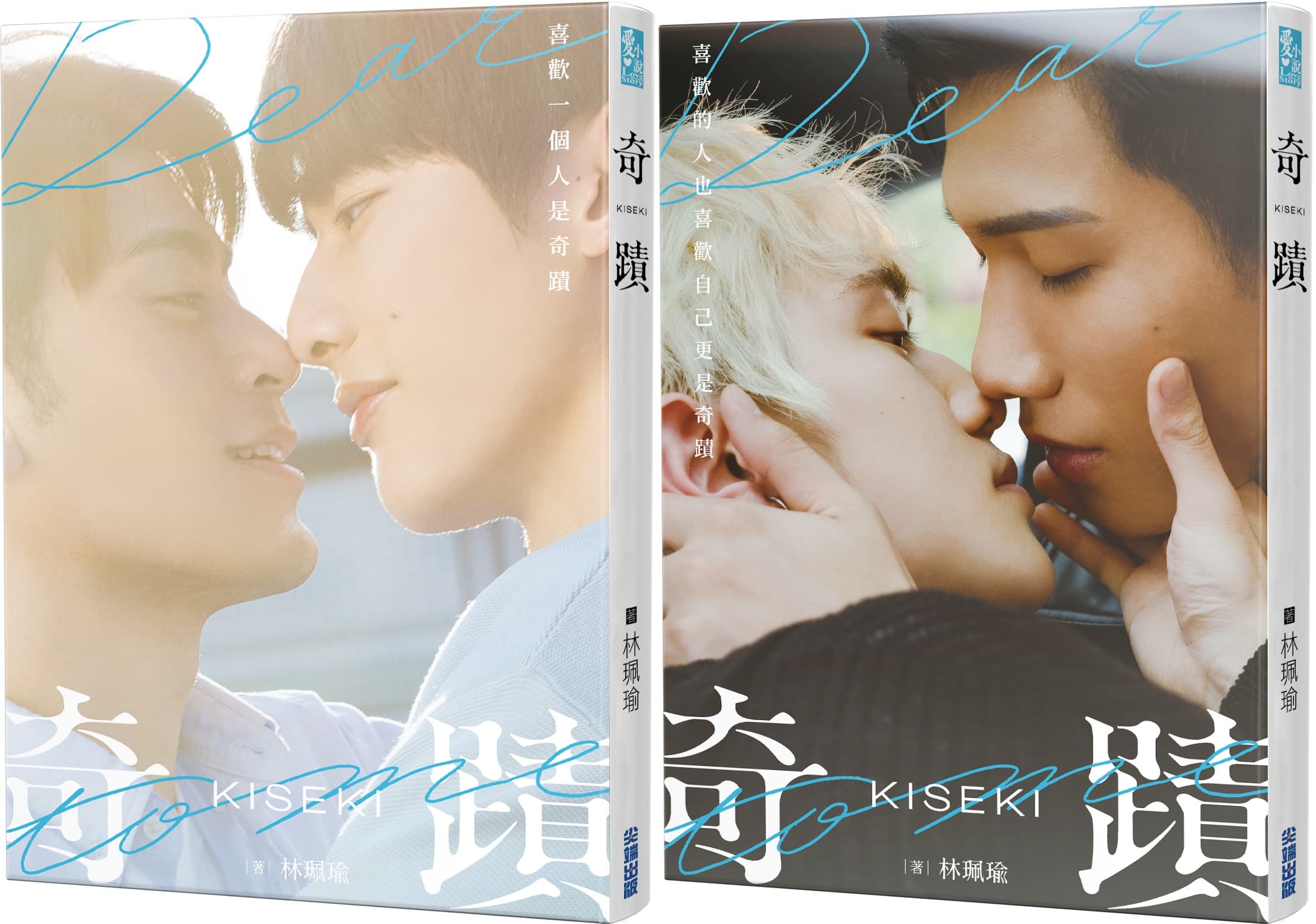林珮瑜在創作小說《奇蹟》時就思考著未來影視化的可能性創作,小說也隨劇集的問世推出特別版。(尖端出版提供)