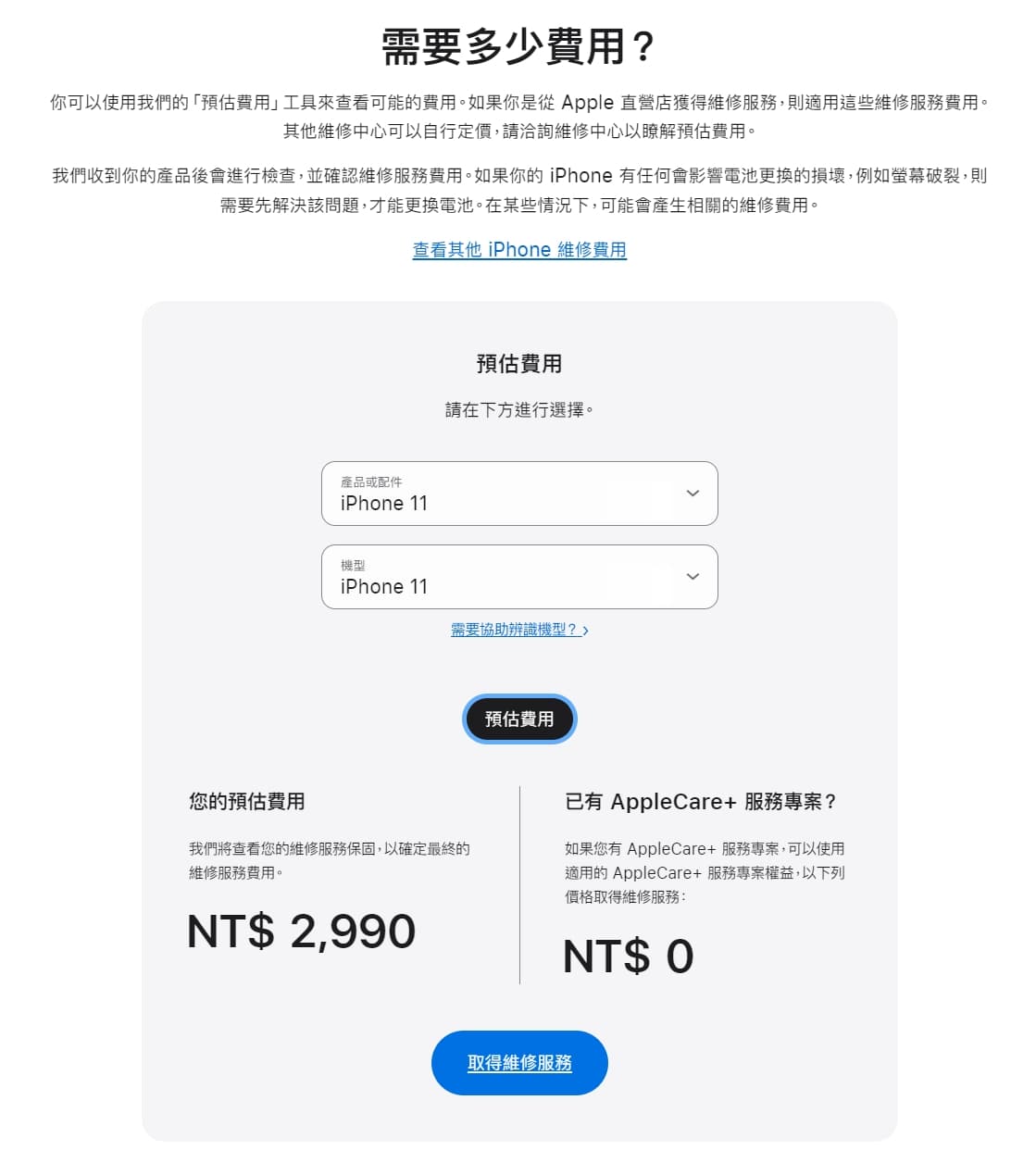 若現在更換iPhone 11原廠電池,價格已調漲至2,990元。(翻攝自蘋果官網)