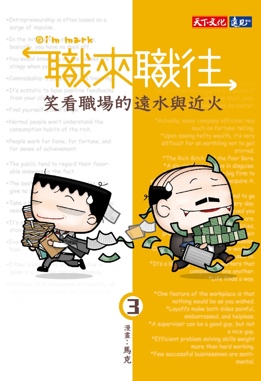 電影故事主軸以作者馬克在《職來職往》系列中的情節為切入點。(「我是馬克」提供)