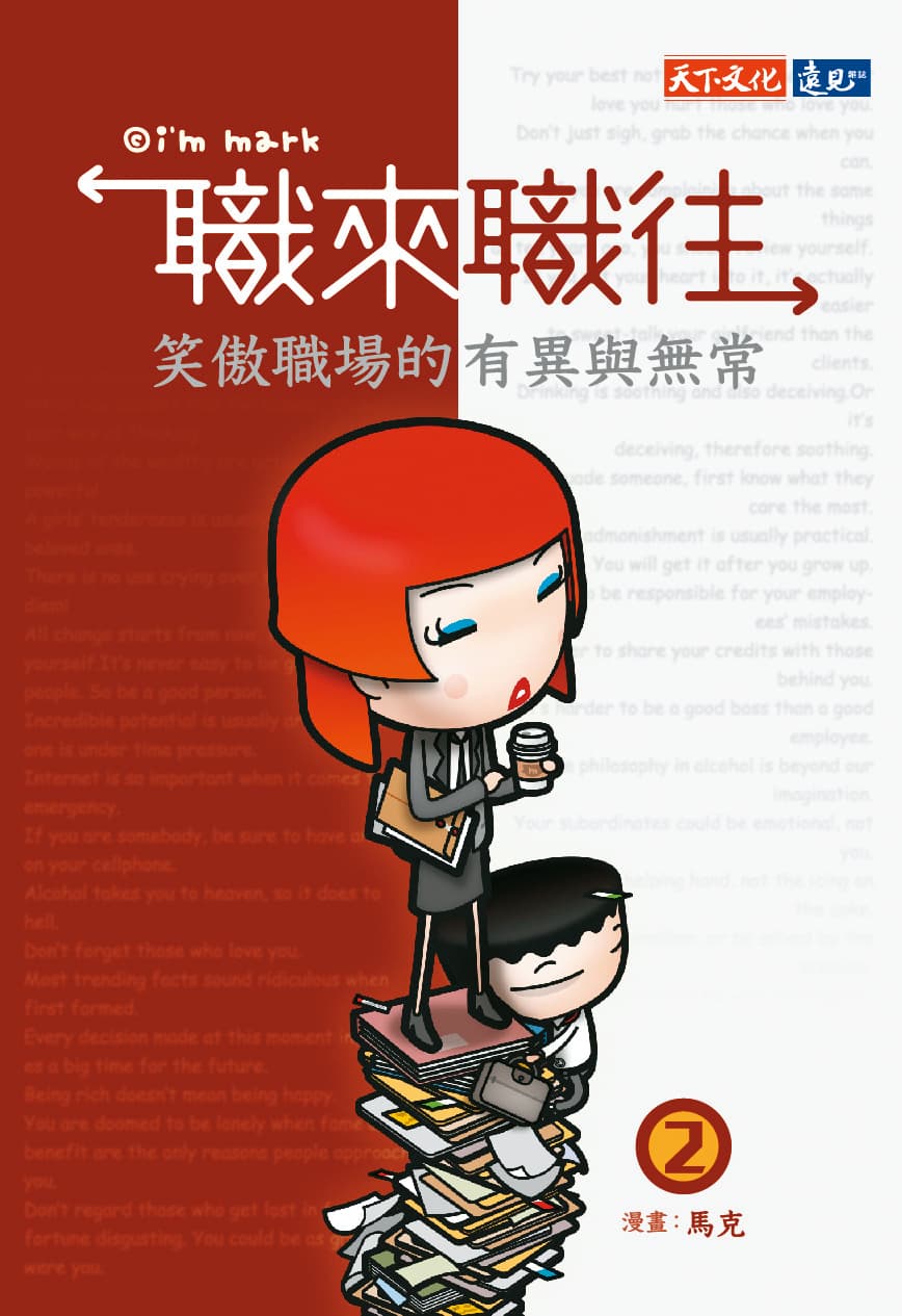 電影故事主軸以作者馬克在《職來職往》系列中的情節為切入點。(「我是馬克」提供)