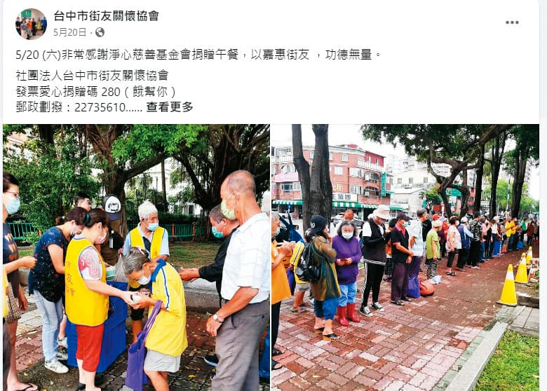 台中市街友關懷協會除了政府補助,也常獲得民間團體捐助。(翻攝台中市街友關懷協會臉書)