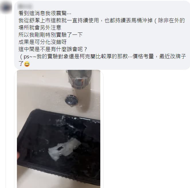 另位網友實測溼式衛生紙,確認會化開。(翻攝臉書社團《Costco好市多 商品經驗老實說》)