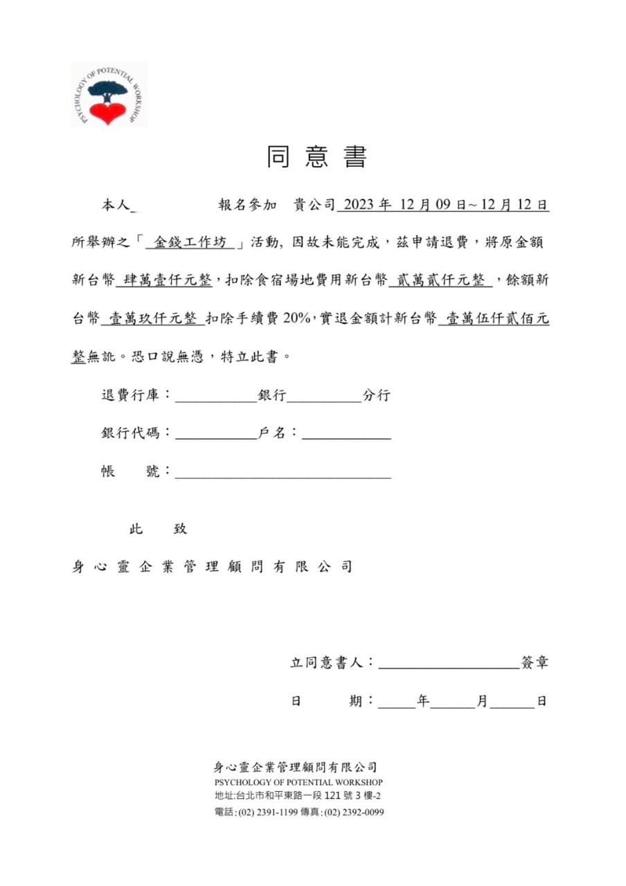 有學員申請年底課程退款,不滿4萬多元學費卻被苛扣到只剩1萬多元。(讀者提供)