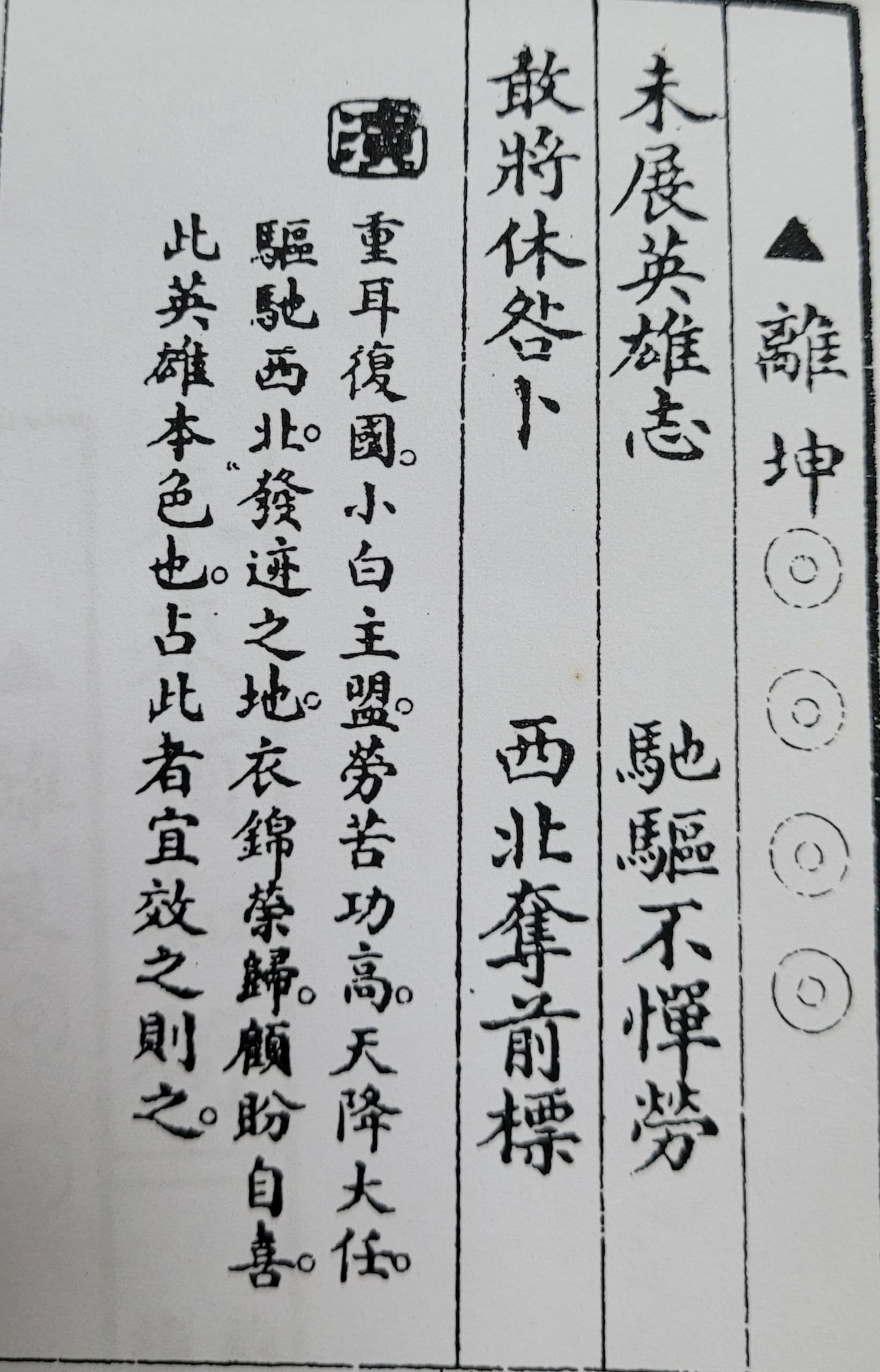 柯文哲運勢籤「離坤卦」。(姜太公道場提供)