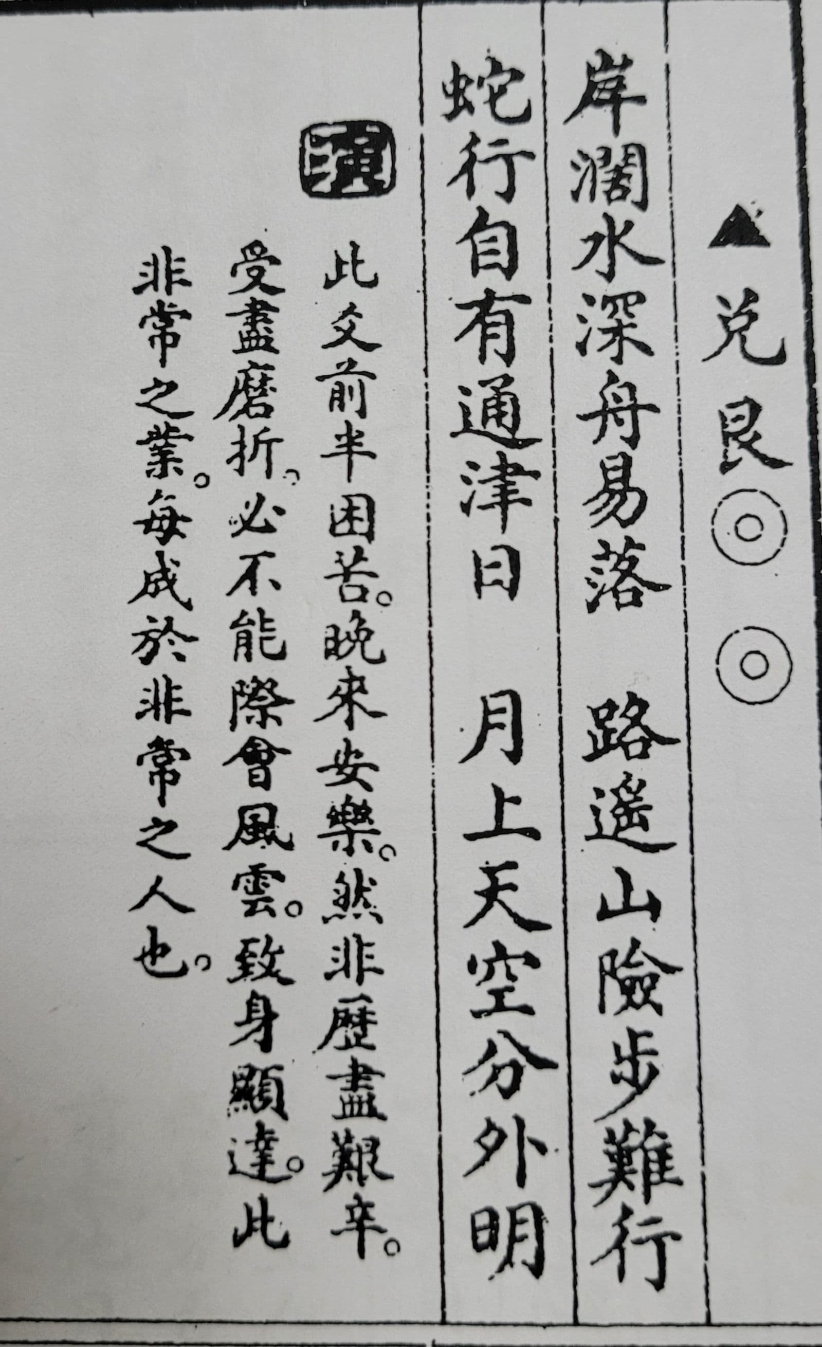 賴清德運勢籤「兌艮卦」。(姜太公道場提供)