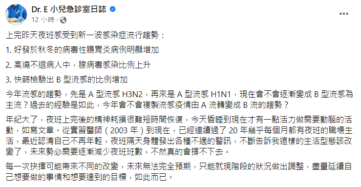 謝宗學在臉書發文,寫下他感受到新一波感染症流行趨勢。(翻攝Dr. E 小兒急診室日誌)