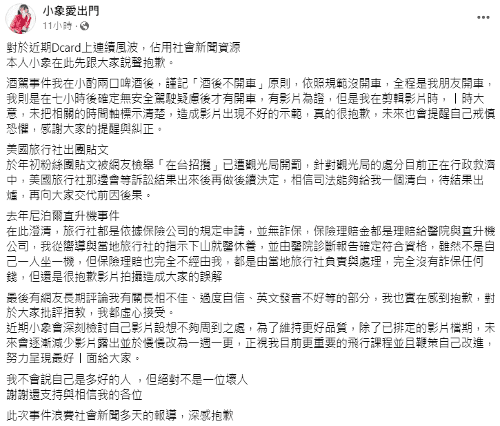 小象針對近期爭議一一說明並道歉。（翻攝小象愛出門臉書）