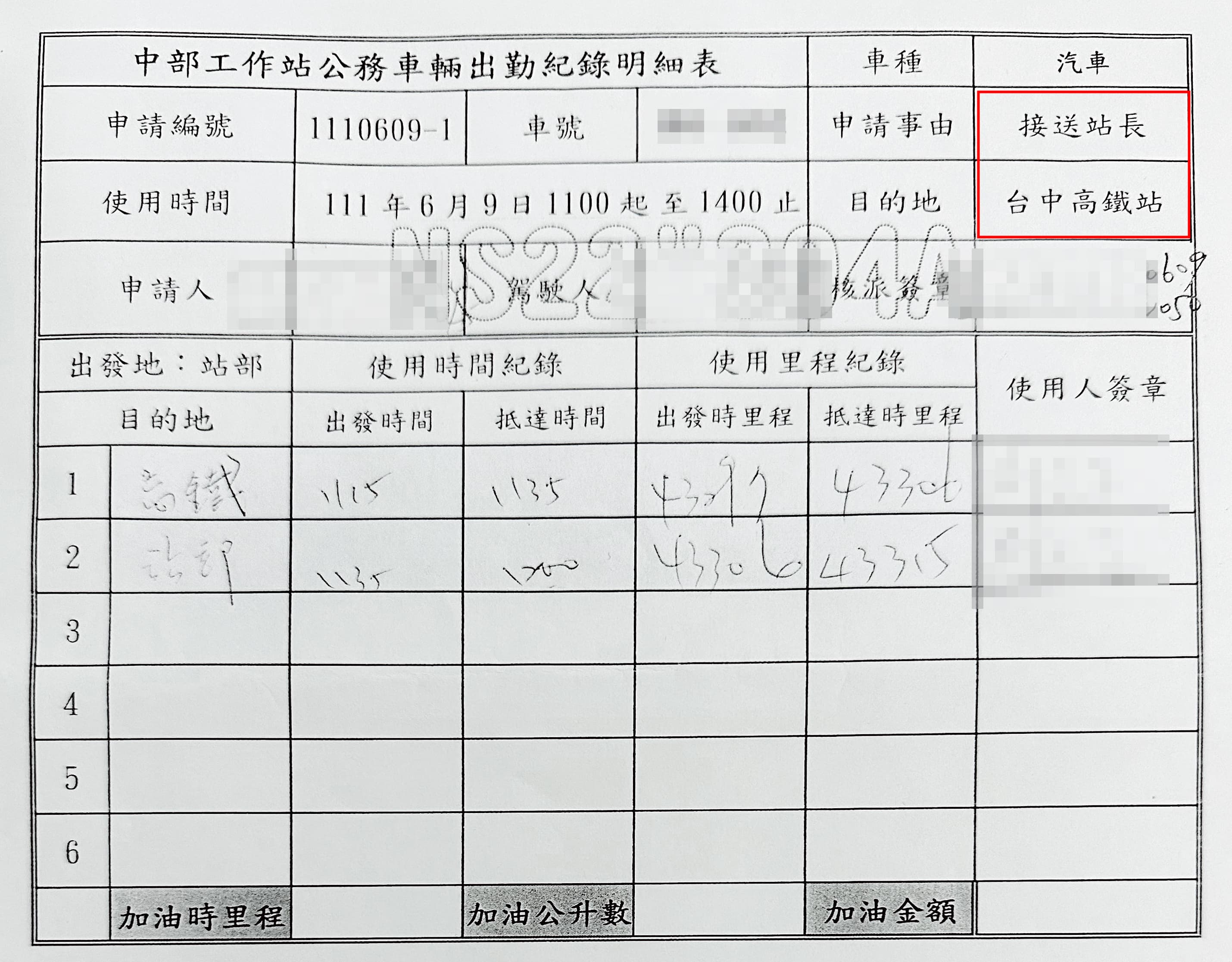鍾杲秀辯稱,她搭公務車到高鐵站,是要跟憲兵隊協調事務。(讀者提供)