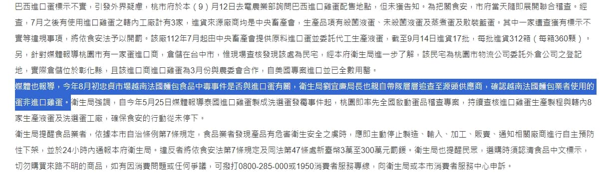 桃園市衛生局表示,澄清上個月發生的越南法國麵包食物中毒案與進口蛋無關。(翻攝自桃園市衛生局新聞稿)
