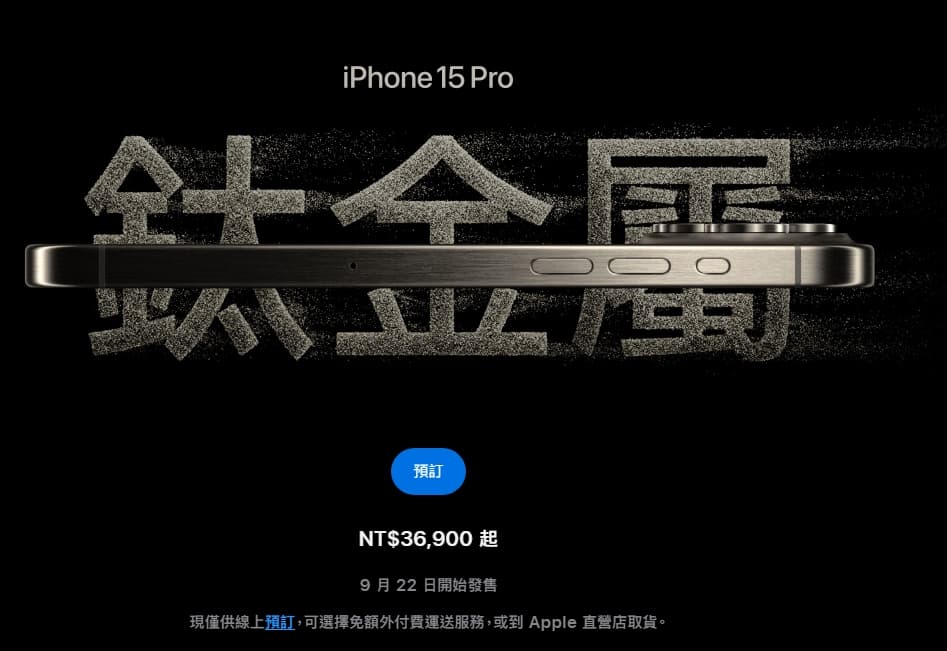 iPhone 15全系列新機將於本週五(22日)正式開賣。(翻攝自蘋果官網)