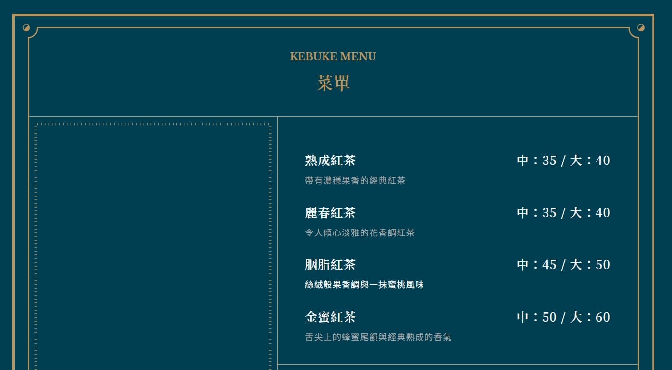 熟成紅茶、麗春紅茶大杯都漲價至40元,胭脂紅茶大杯也從45元飆漲至50元。(翻攝自可不可熟成紅茶官網)
