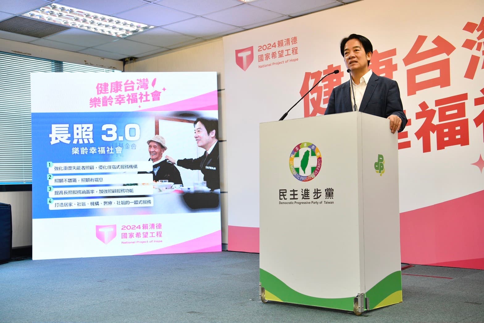賴清德提出長照3.0政策，希望打造樂齡幸福社會。