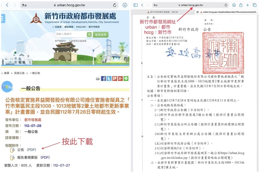 李正皓公布自己拿到的竹市府公文的來源,打臉竹市府。(翻攝自李正皓臉書)
