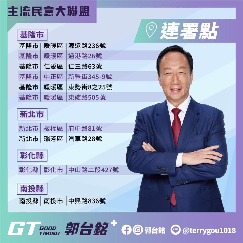 郭台銘公布第三波連署站點。(翻攝自郭台銘臉書)