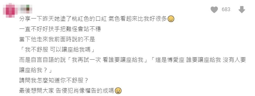 自稱被李昂公審的女乘客在Dcard論壇發聲,說當天李昂氣色比她好很多,並自言自語地說「我再試一次,看誰要讓座給我」。(翻攝自Dcard)
