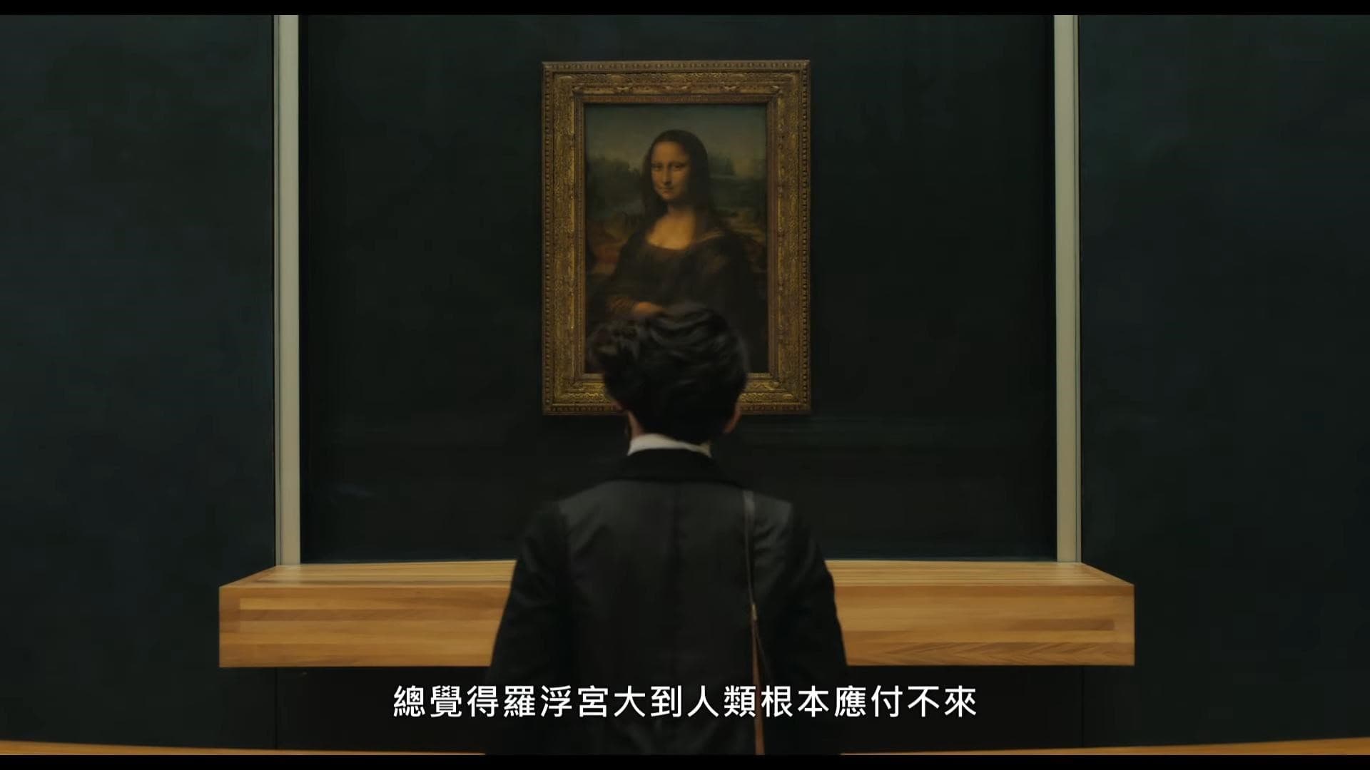 片中高橋一生近距離盯著經典畫作《蒙娜麗莎》,但當下他太過投入於角色,並沒有意識到自己與《蒙娜麗莎》的距離。(翻攝自預告)