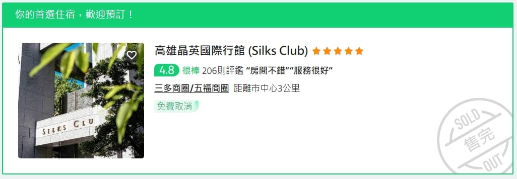 試圖從易遊網預定,不過皆已呈現「售完」的狀況。(翻攝自易遊網)