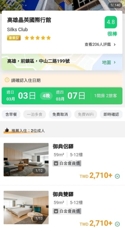 高雄晶英國際行館在易遊網上標錯價格,讓萬元的房型變成2,710元。(翻攝自布萊N 食宿人生臉書粉專)