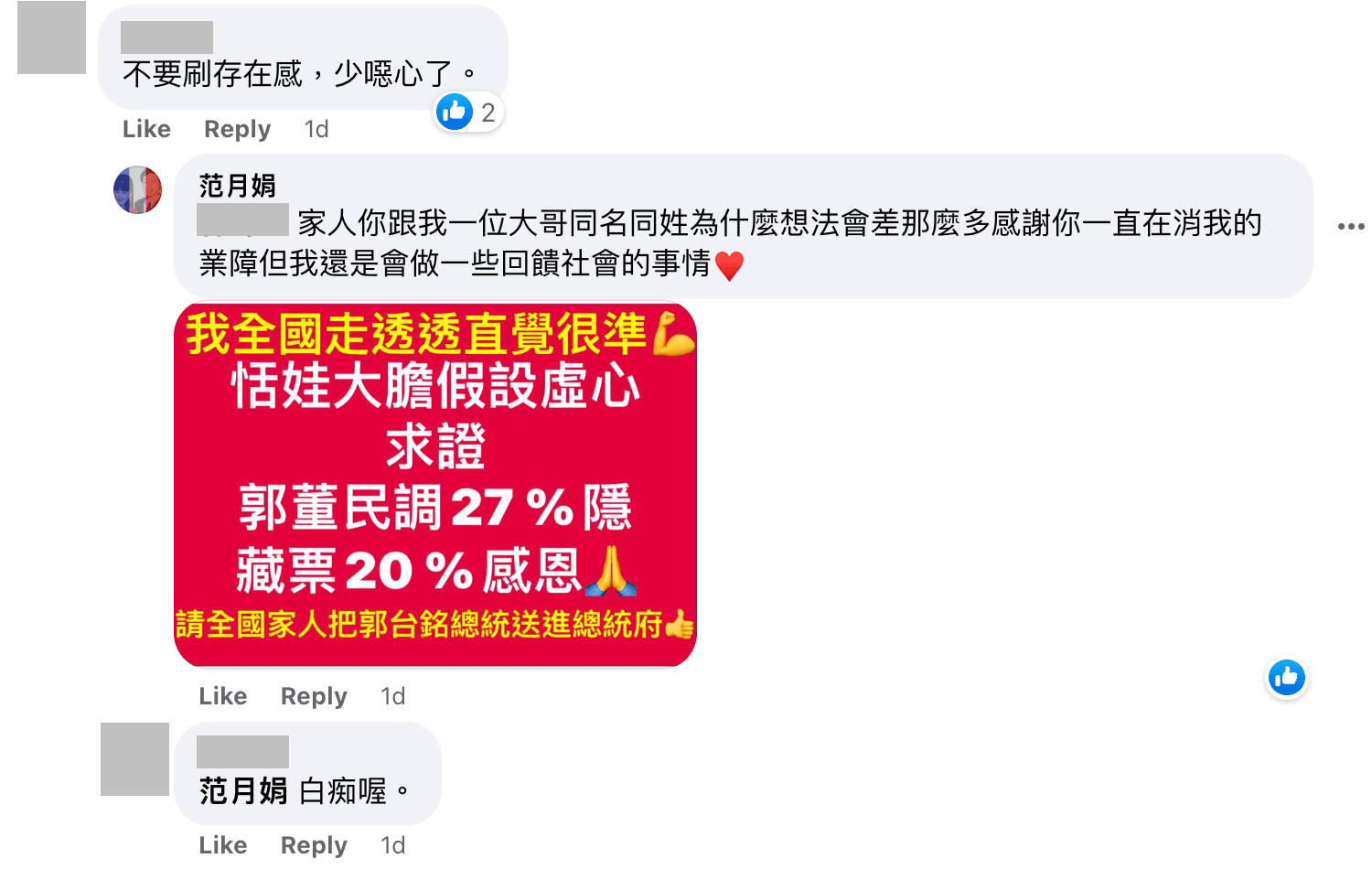 一名網友嗆恬娃噁心,恬娃高EQ回應。(翻攝恬娃臉書)