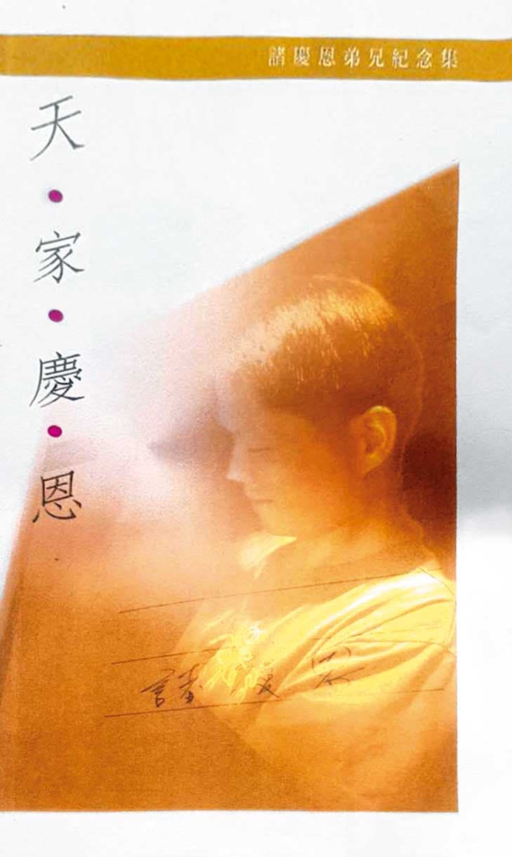 諸慶恩過世後,家人在「天家慶恩」追思文集中寫下諸慶恩生前留下「什麼叫冤,就是兔子被尸(屍)罩住了,在黑暗中看到一道曙光卻不能走出」,字字血淚。(讀者提供)