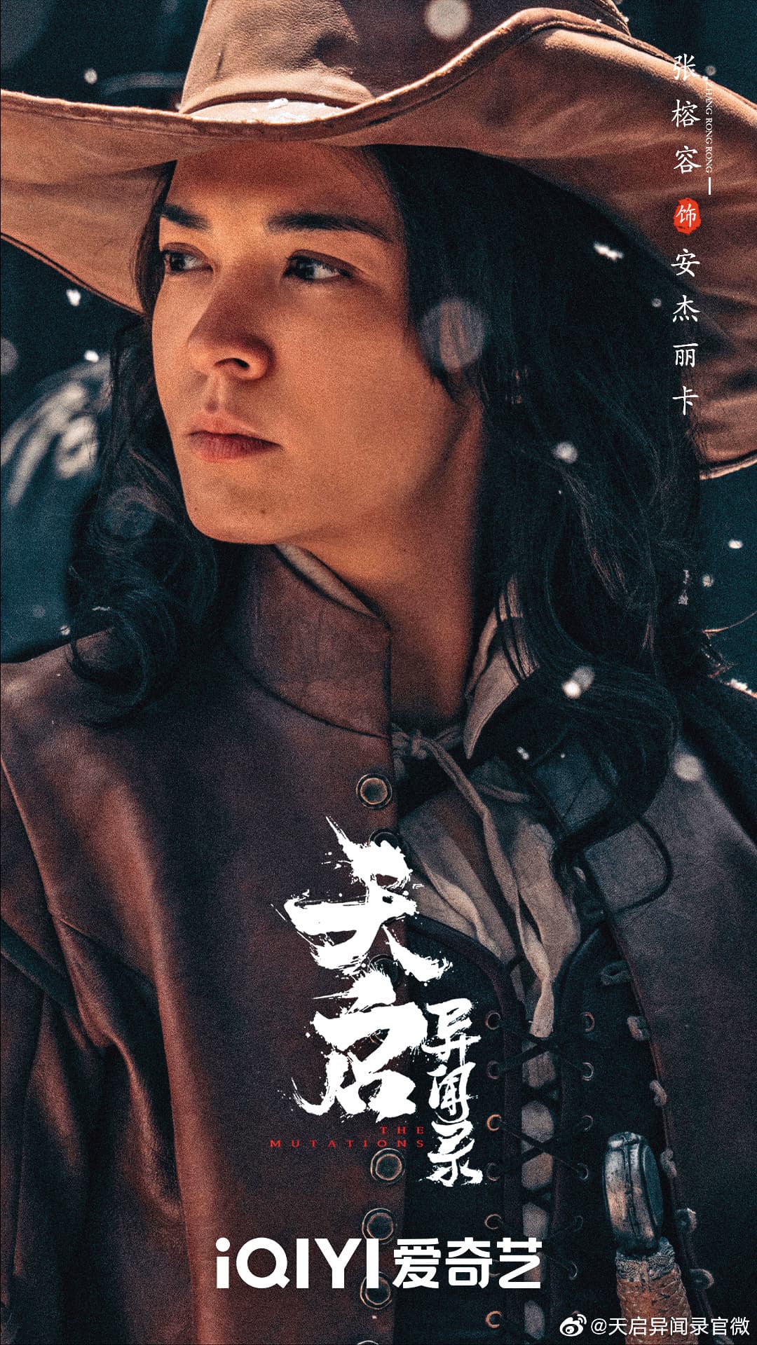 張榕容近年在對岸演出的都是大片,其中也包括《天啟異聞路》。(翻攝微博)