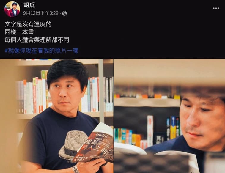 除了肌肉,胡瓜近日也常在臉書貼文青照,並寫文抒發感想,跟他節目中的畫風不太相似。(翻攝自胡瓜臉書)