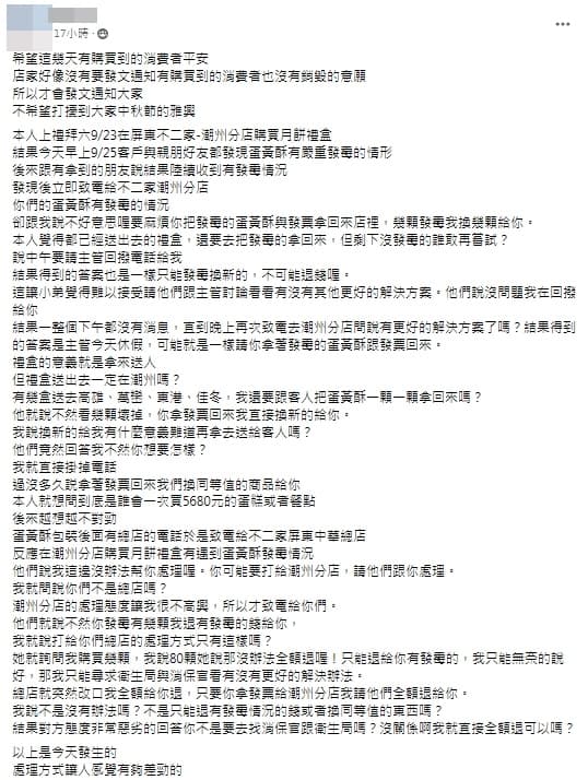 網友抱怨，向不二家購買蛋黃酥卻發霉，店家處理態度令人感受不佳。（翻攝自爆料公社二社臉書社團）