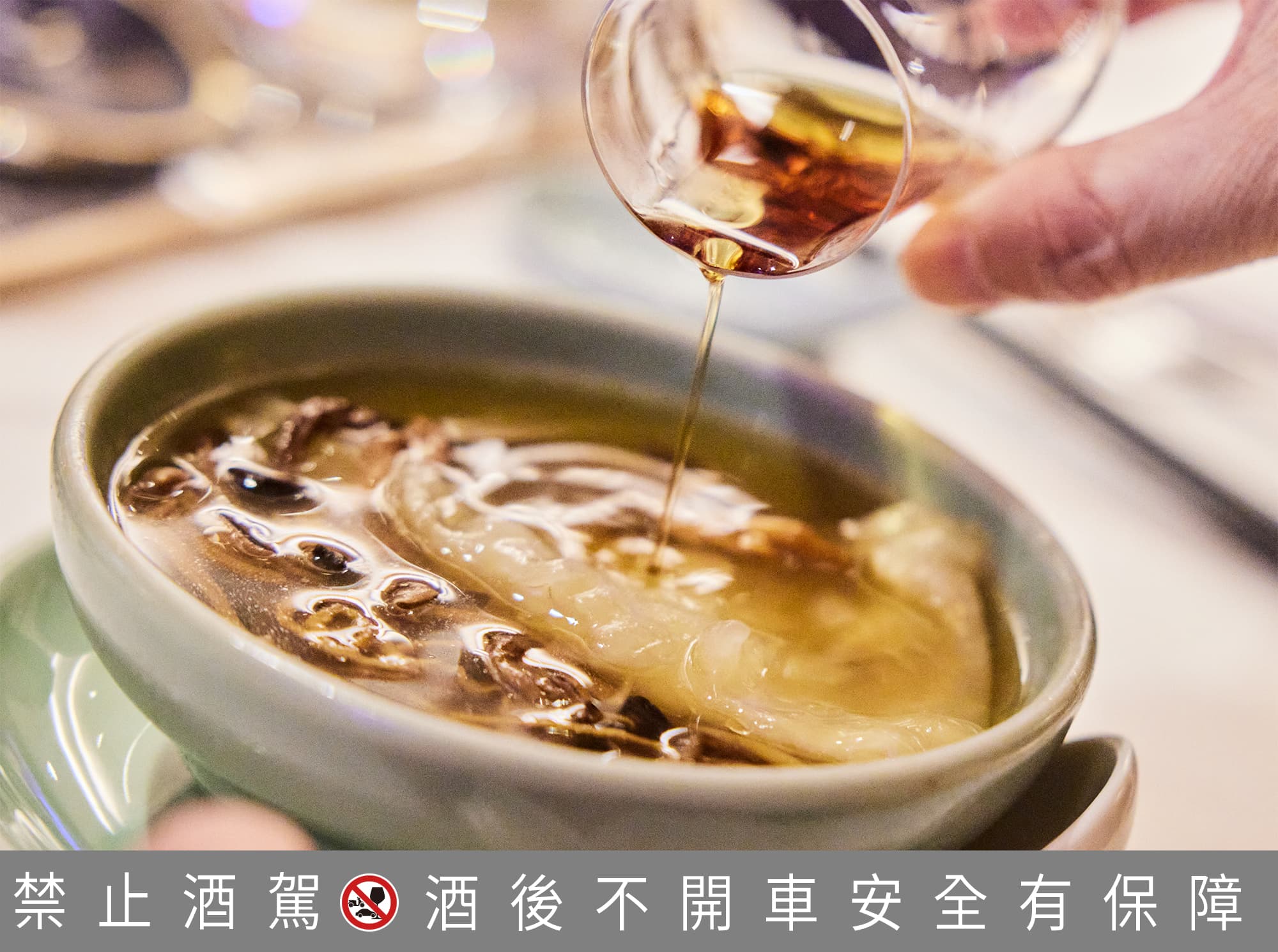 在「酒香珍菌花膠燉雞湯」加入一滴淋馬爹利藍淬燕,鮮甜的湯頭因完熟的酒液轉化出更為濃郁、醉人的模樣。