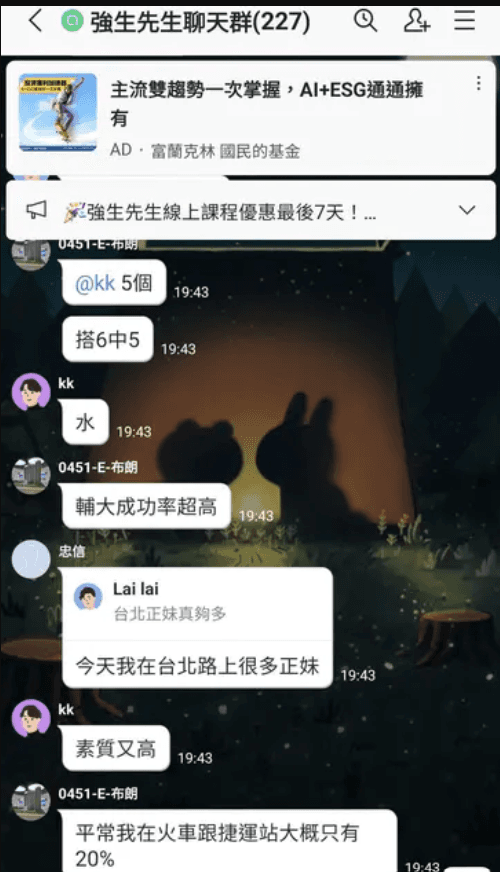 有網友組成LINE群組,在群組內部分享自己的搭訕經驗,大讚「輔大女生素質很高」。(翻攝自Dcard)