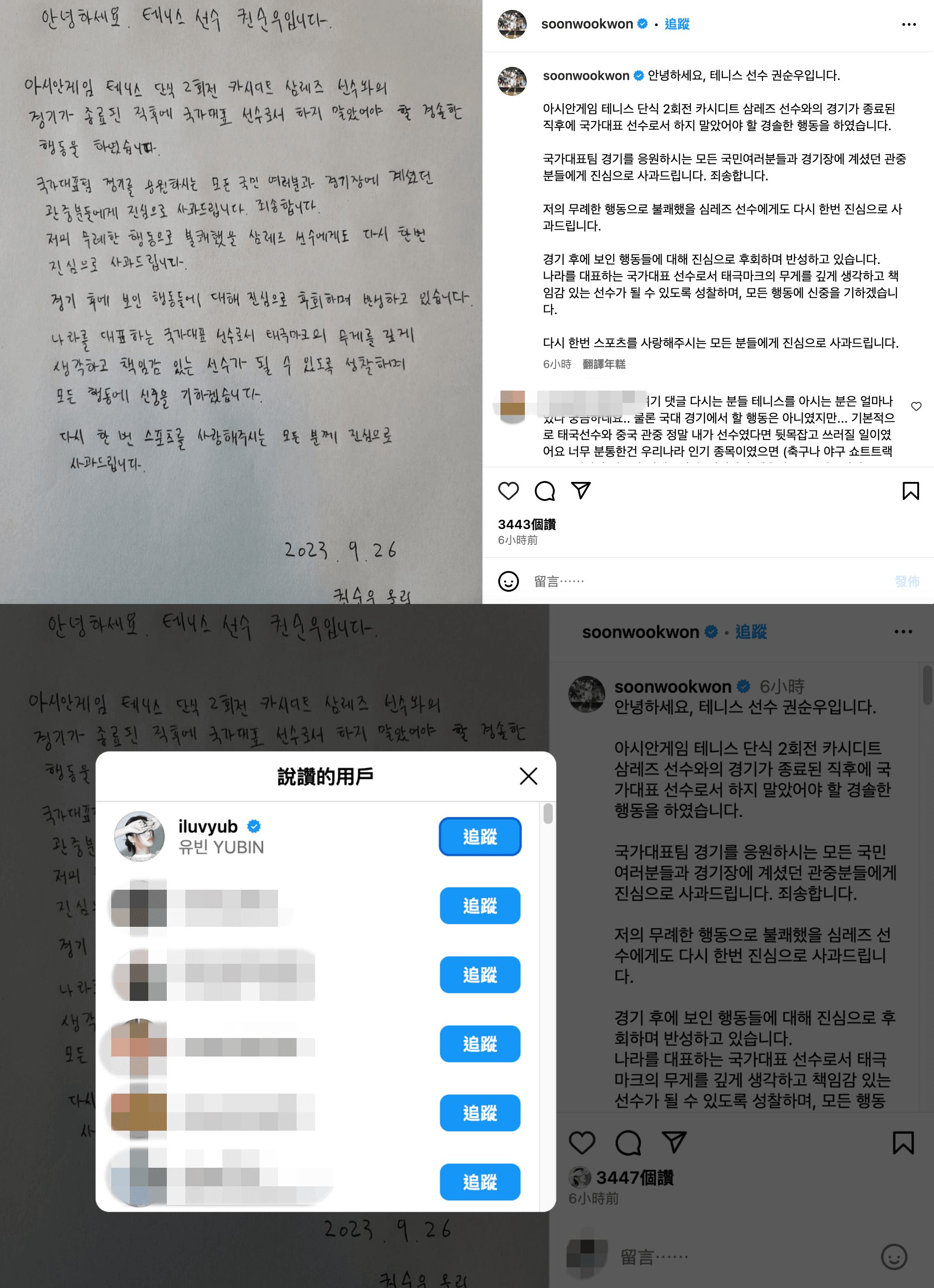 權純雨在IG發文道歉,女友宥斌也按讚力挺。(翻攝自@soonwookwon IG)