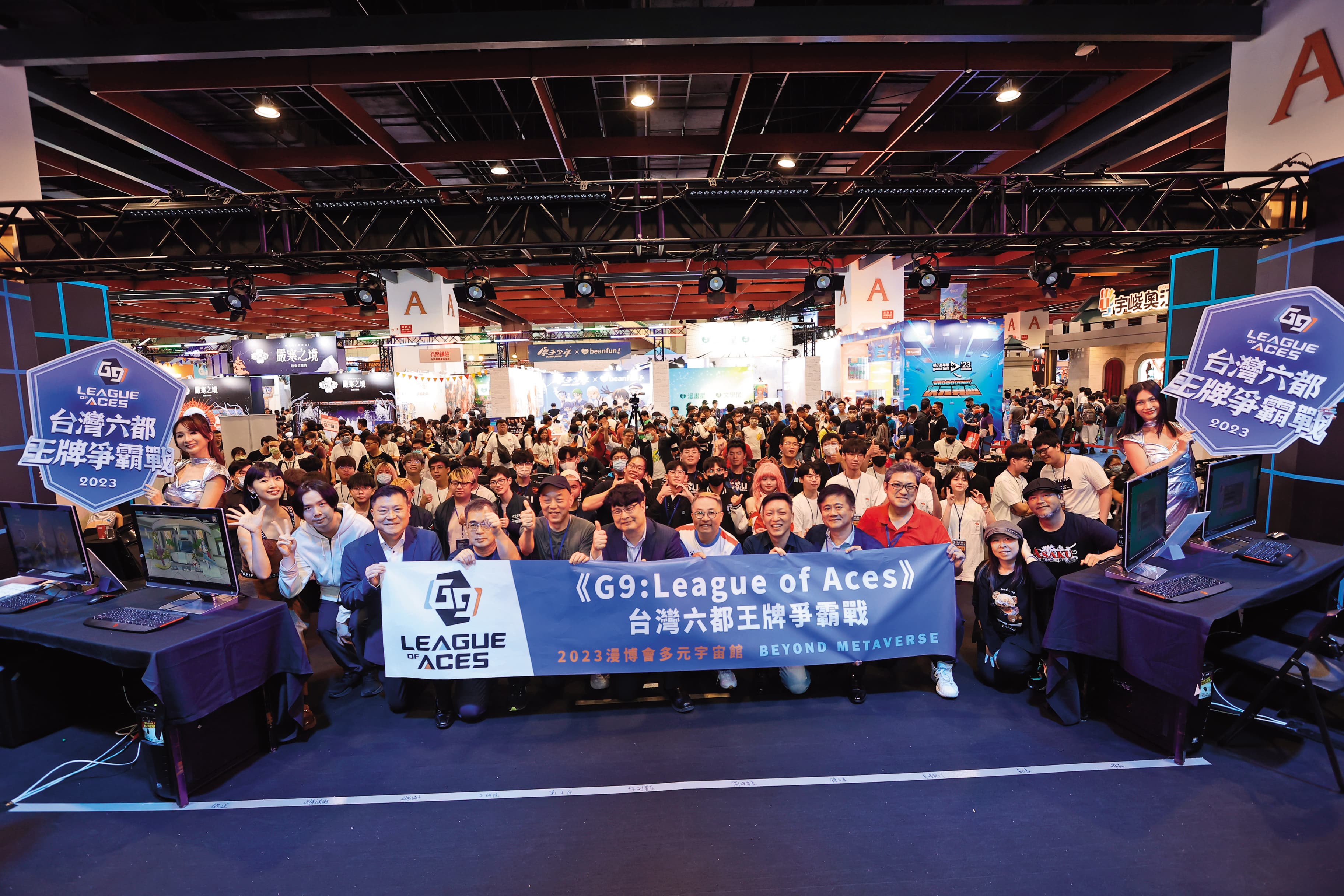 《G9:League of Aces》獲遊戲振興會、漫協及電競協會支持,於2023漫博會現場舉辦首場電競賽事。(天火數位提供)