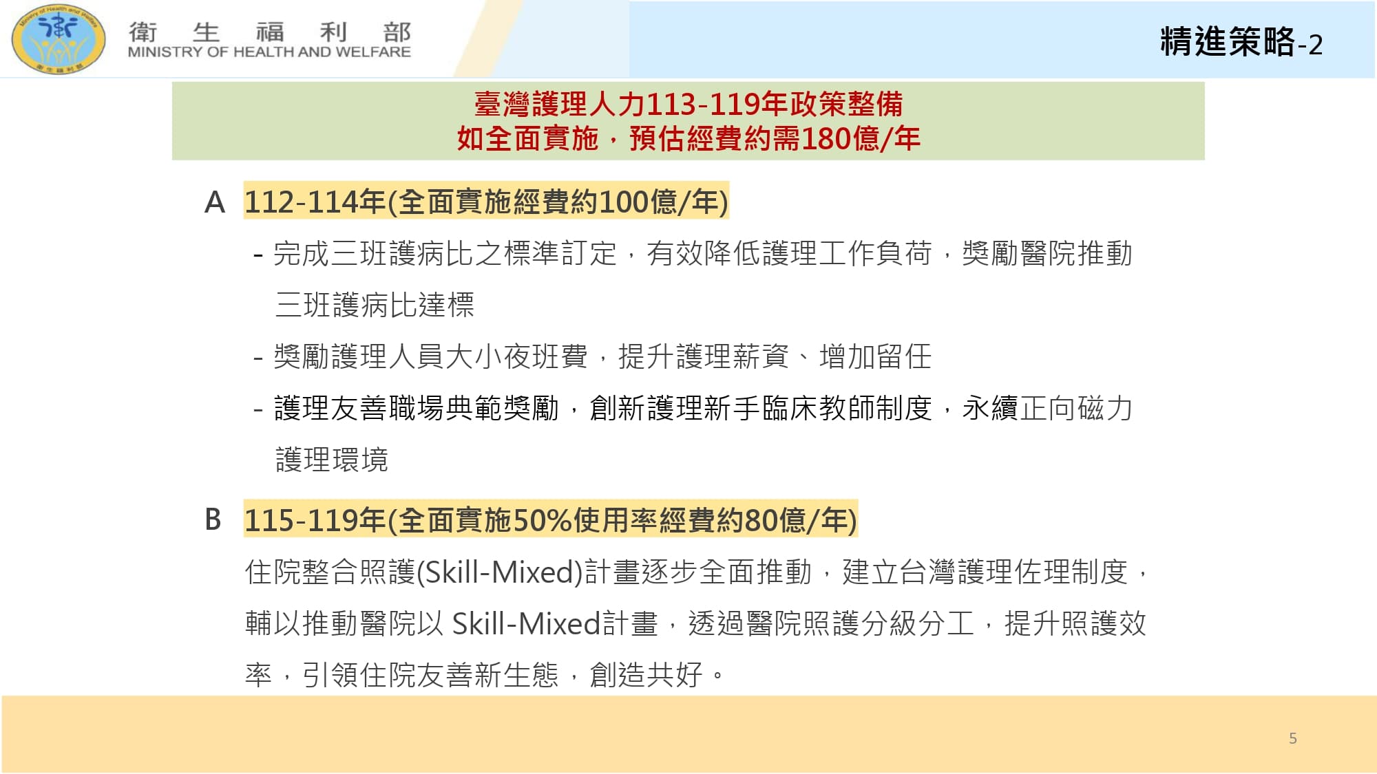 衛福部「台灣護理人力供需分析與政策整備」報告。（行政院提供）
