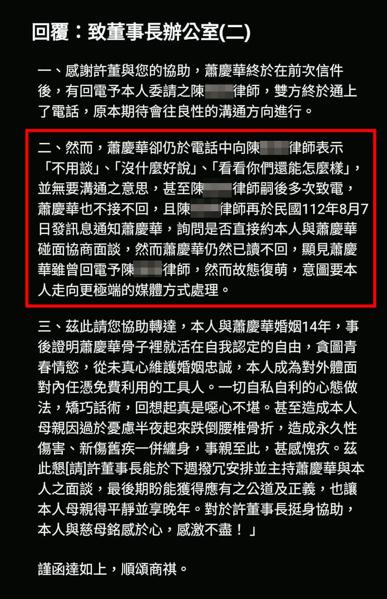 蕭妻因為不滿蕭偷吃又想逼宮,多次請律師寫信向董事長陳情。(讀者提供)