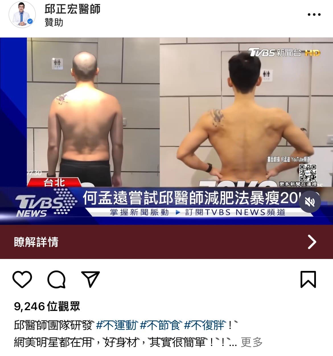 何孟遠無奈表示已經檢舉多次,但IG始終不下架侵權的詐騙廣告。(讀者提供)