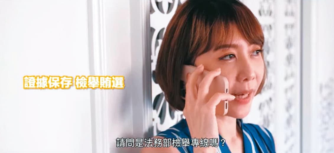 陳漢章找來老婆(圖)一起拍攝反賄選影片,內容生動活潑,在新北市128家全聯超市播放,引起熱烈迴響。(翻攝新北地檢署YouTube)