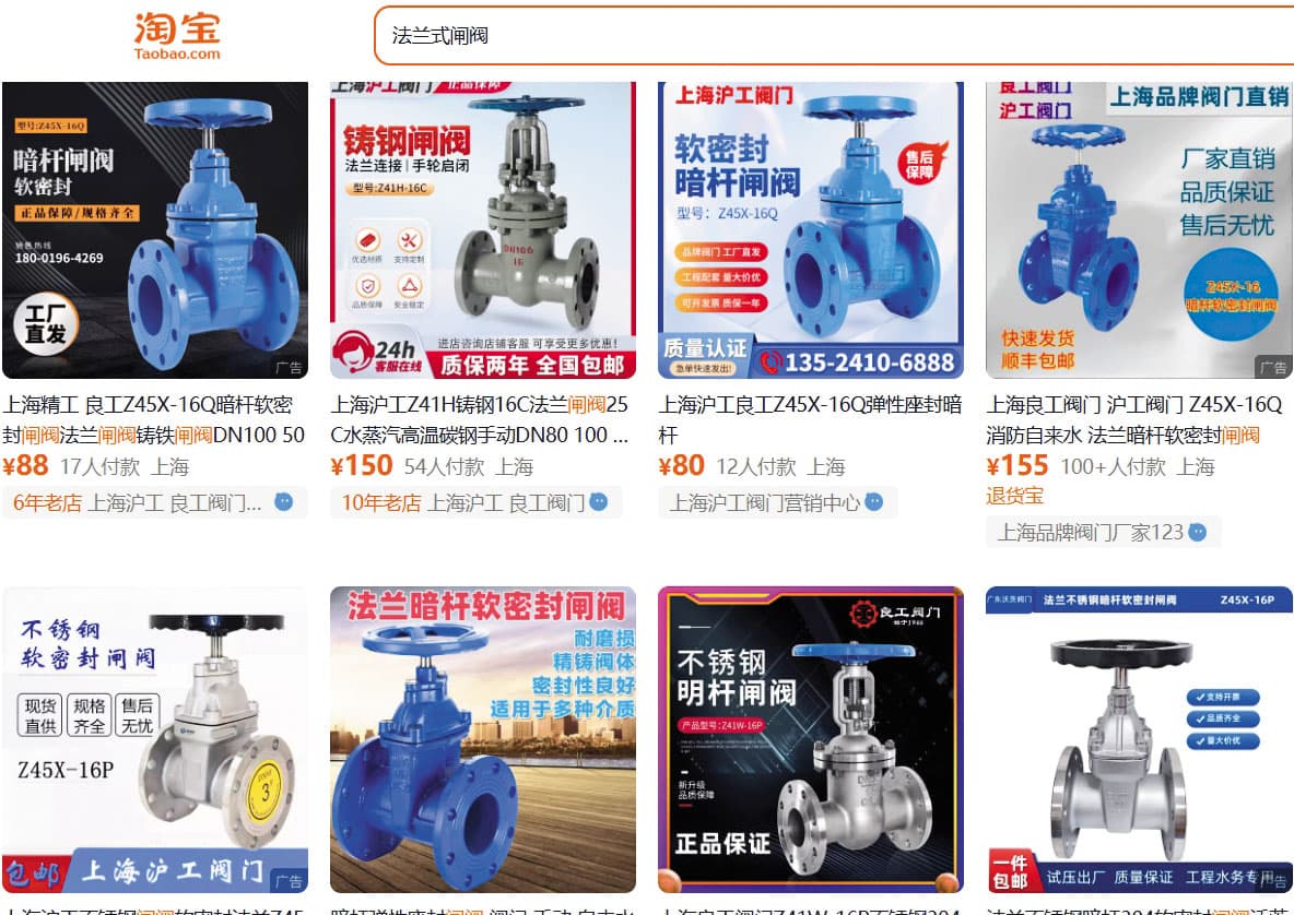 閘閥法蘭在淘寶網也買得到,價格遠低於正品。(翻攝淘寶網)
