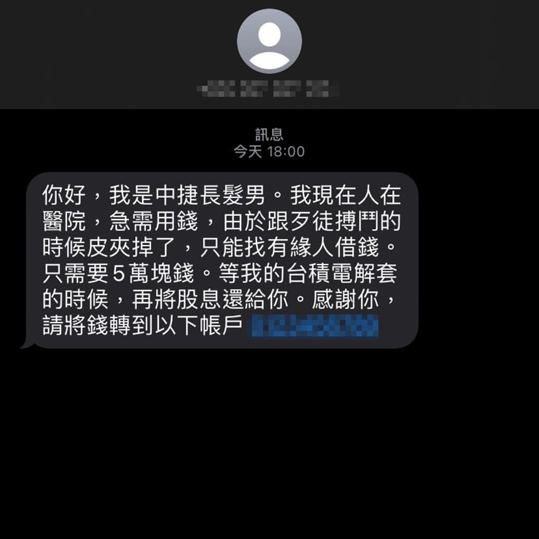 有詐騙分子冒用長髮哥名義,騙取醫藥費。(翻攝網路)