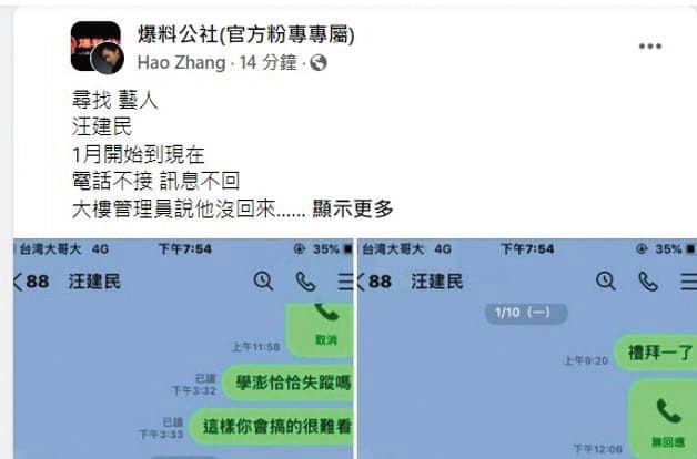 債主在網路上po文指 汪建民欠債後 人間蒸發。 (翻攝自爆料公社)