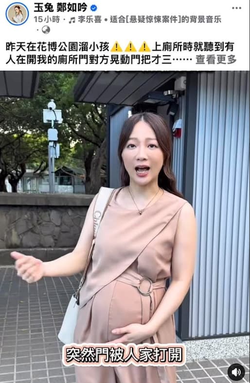 玉兔指出花博公廁扣鎖形同虛設。(翻攝自臉書)