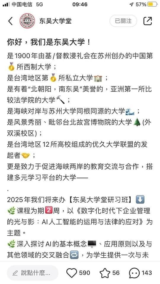 東吳大學在中國社群平台「小紅書」開設帳號,首篇貼文就稱來自「台灣地區」引發討論。(翻攝自Dcard)