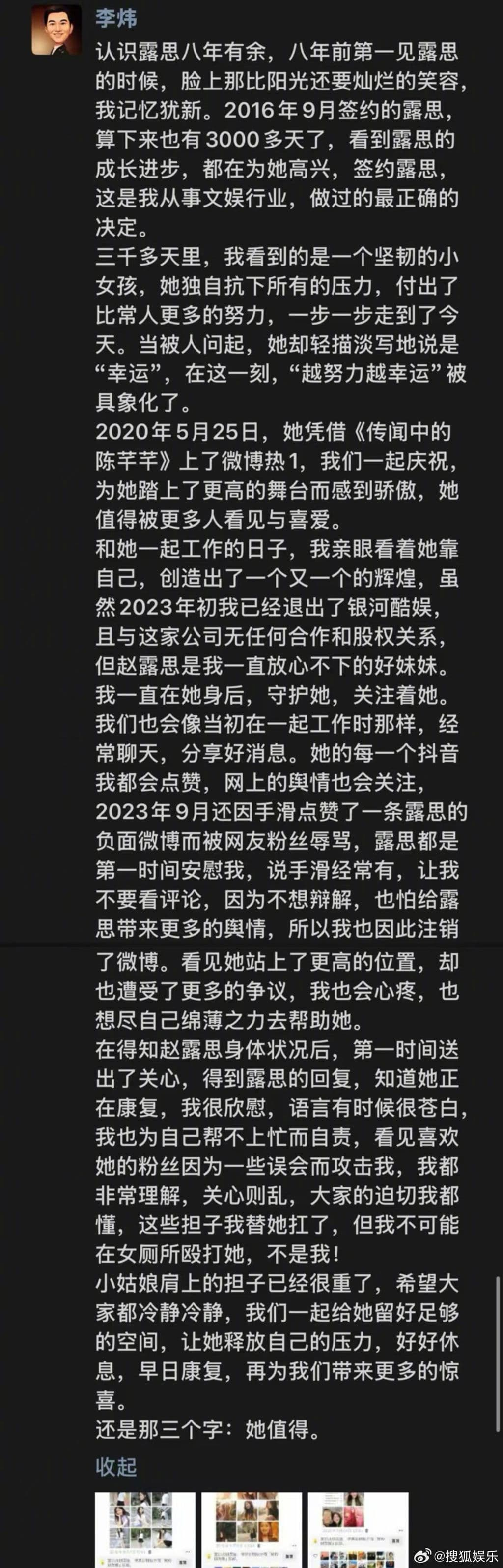 李煒發長文,強調自己沒有打趙露思。(翻攝微博)