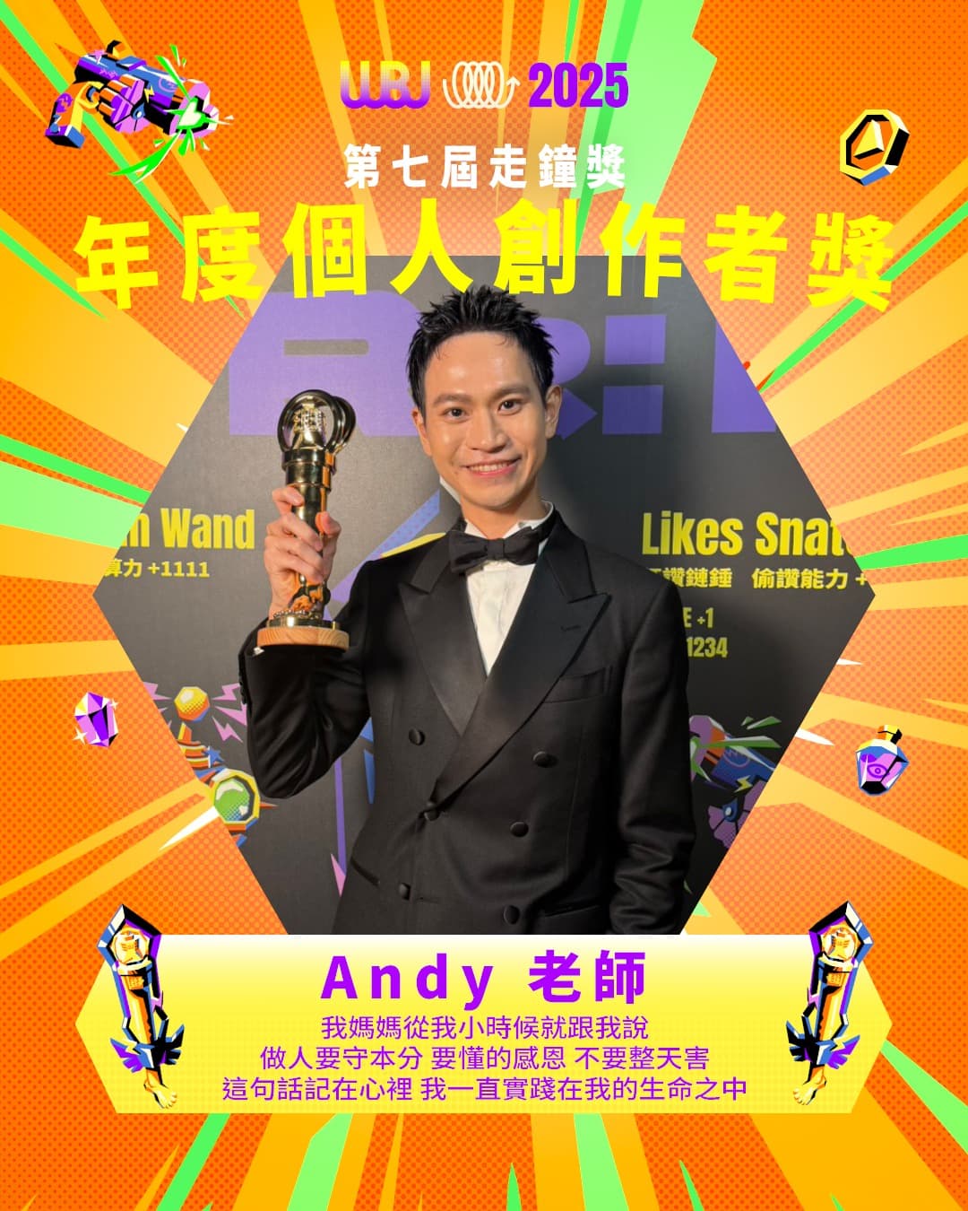 Andy老師獲頒年度個人創作者獎。(翻攝自走鐘獎臉書)