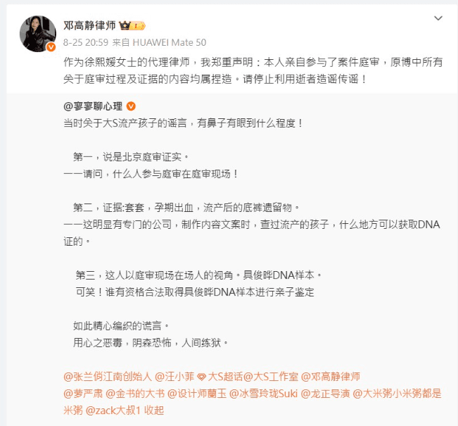 北京御用律師鄧高靜發聲明駁斥,強調「謠言均屬捏造」,並揚言提告。(翻攝自微博)