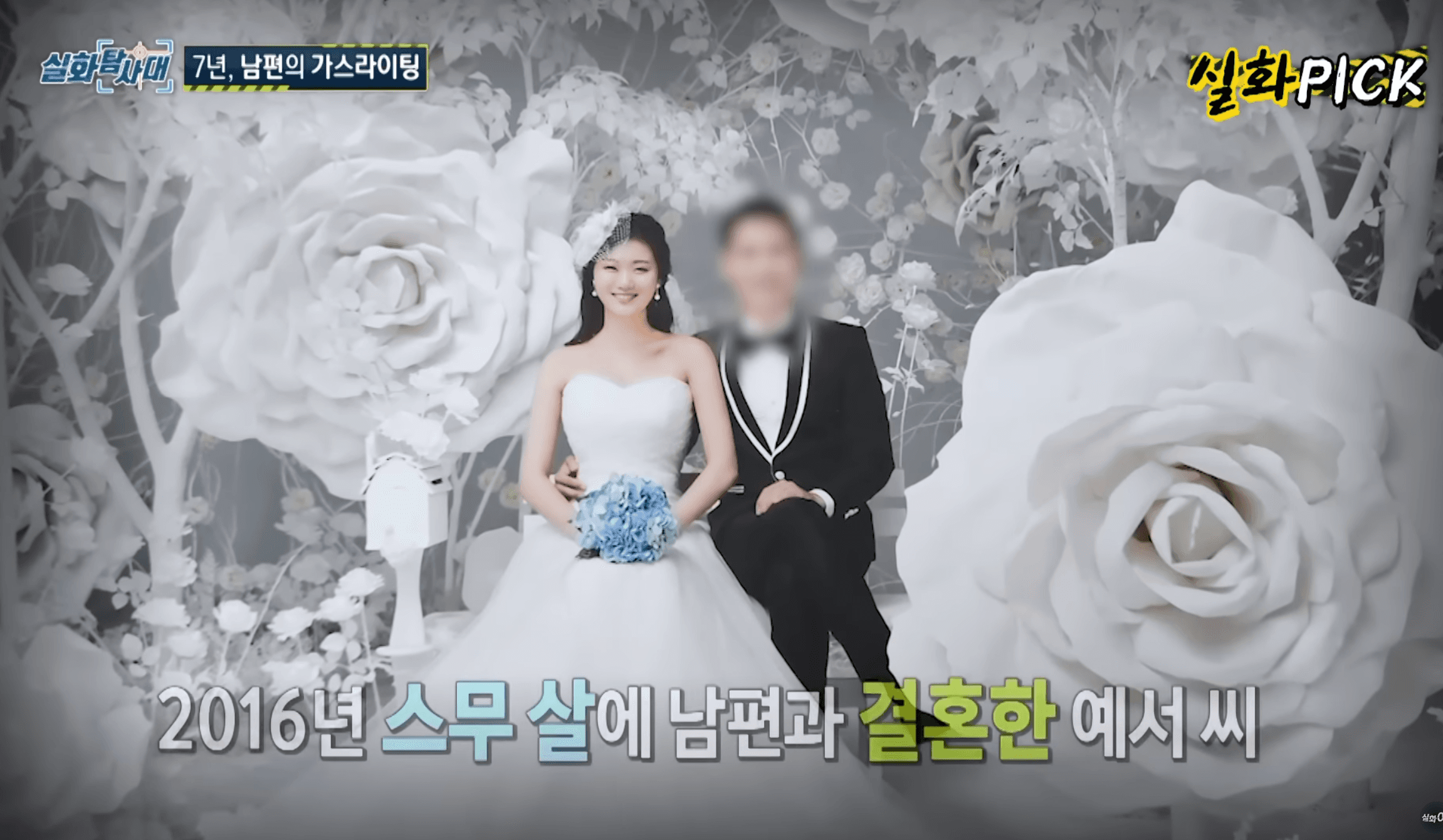 光莓莓2016年與同齡A男結婚,卻開啟人生難以磨滅的一段回憶。(翻攝YT MBCtrueOn)