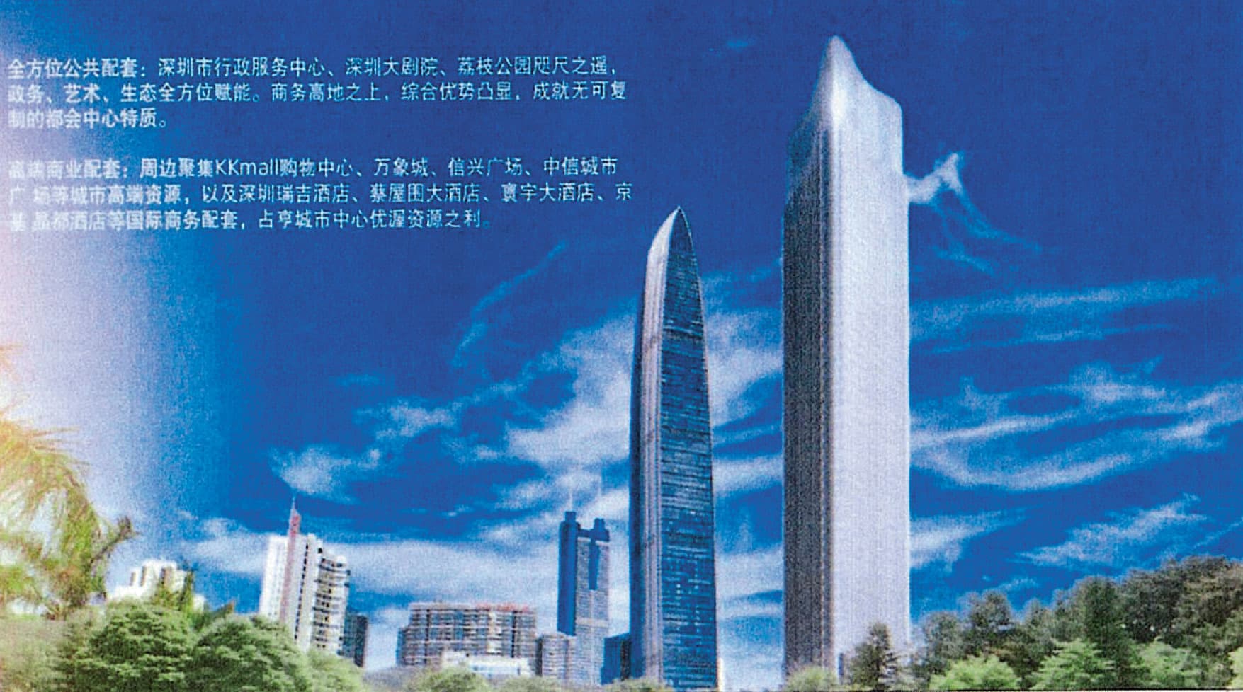 羅湖區科工局以偉岸的大樓畫面招商引資,後爆發詐騙糾紛。(讀者提供)
