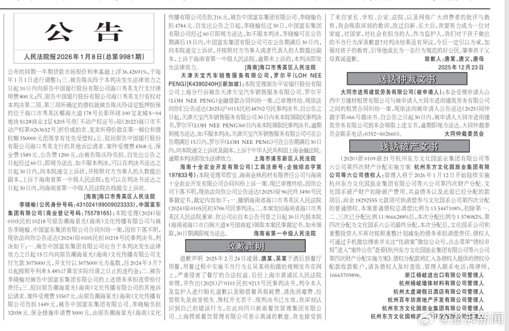 唐姓少年登報道歉。(翻攝自微博)