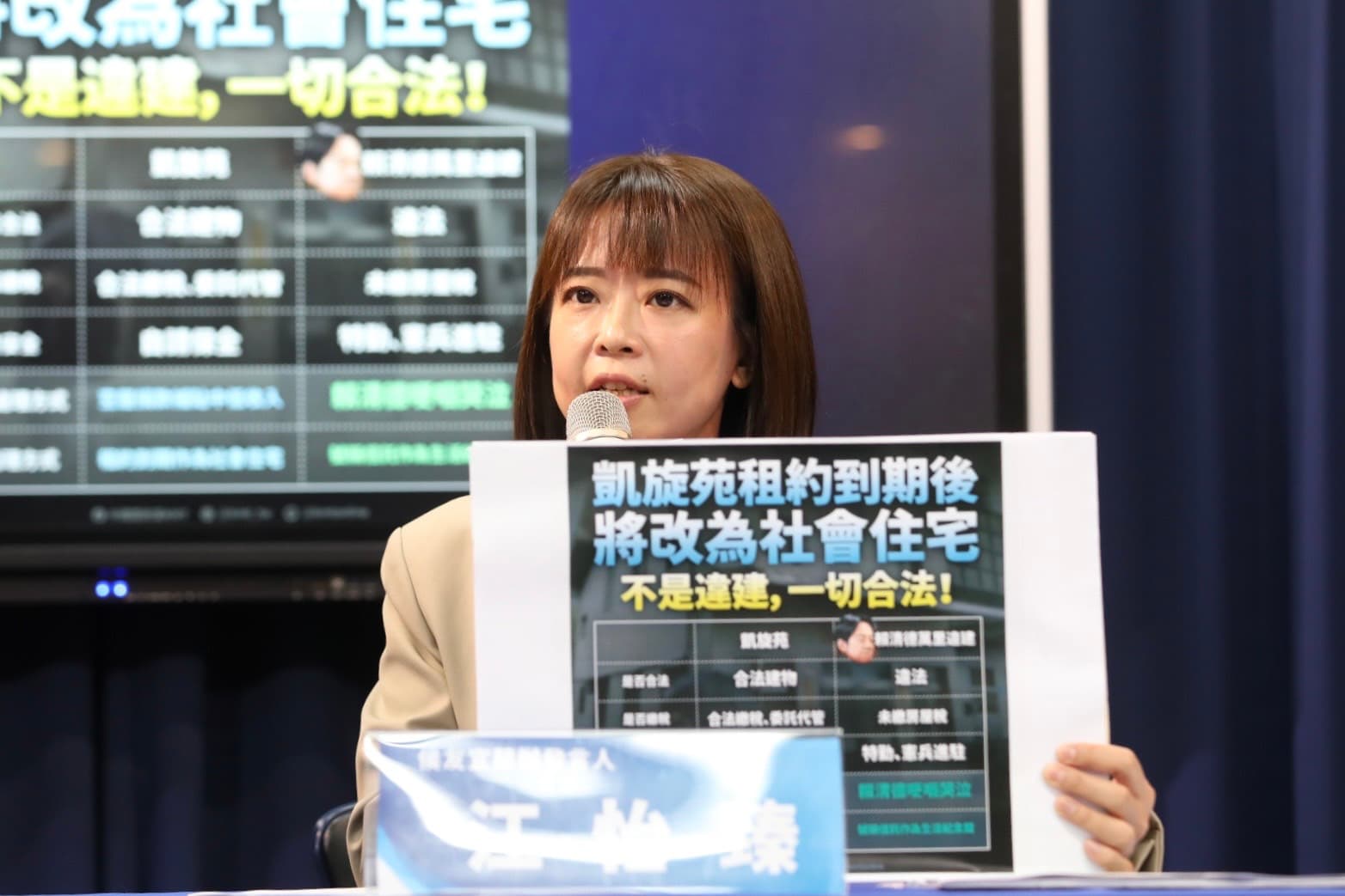 江怡臻比較凱旋苑與賴清德萬里違建宅的不同。(國民黨文傳會提供)