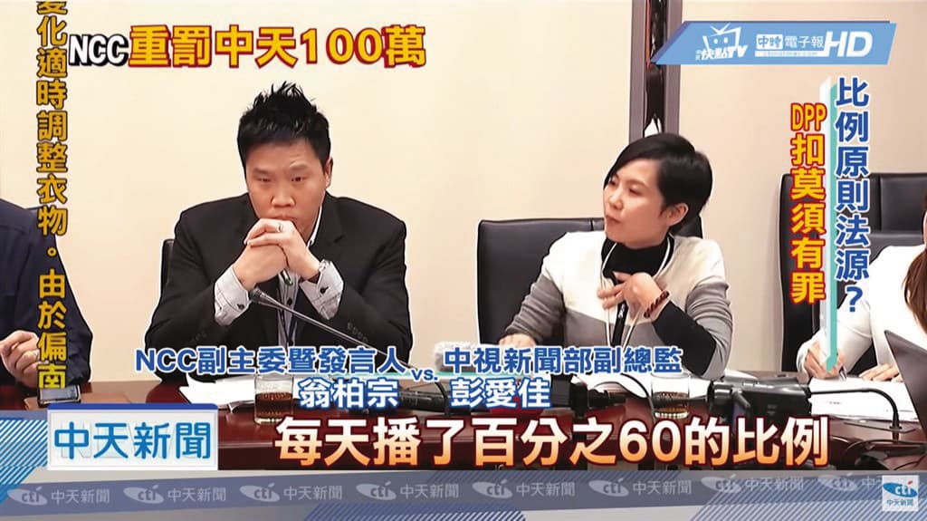 5年前,曾大嗆NCC主委的彭愛佳,以中視新聞部副總監身分出席NCC的罰款記者會。(翻攝自中天新聞)