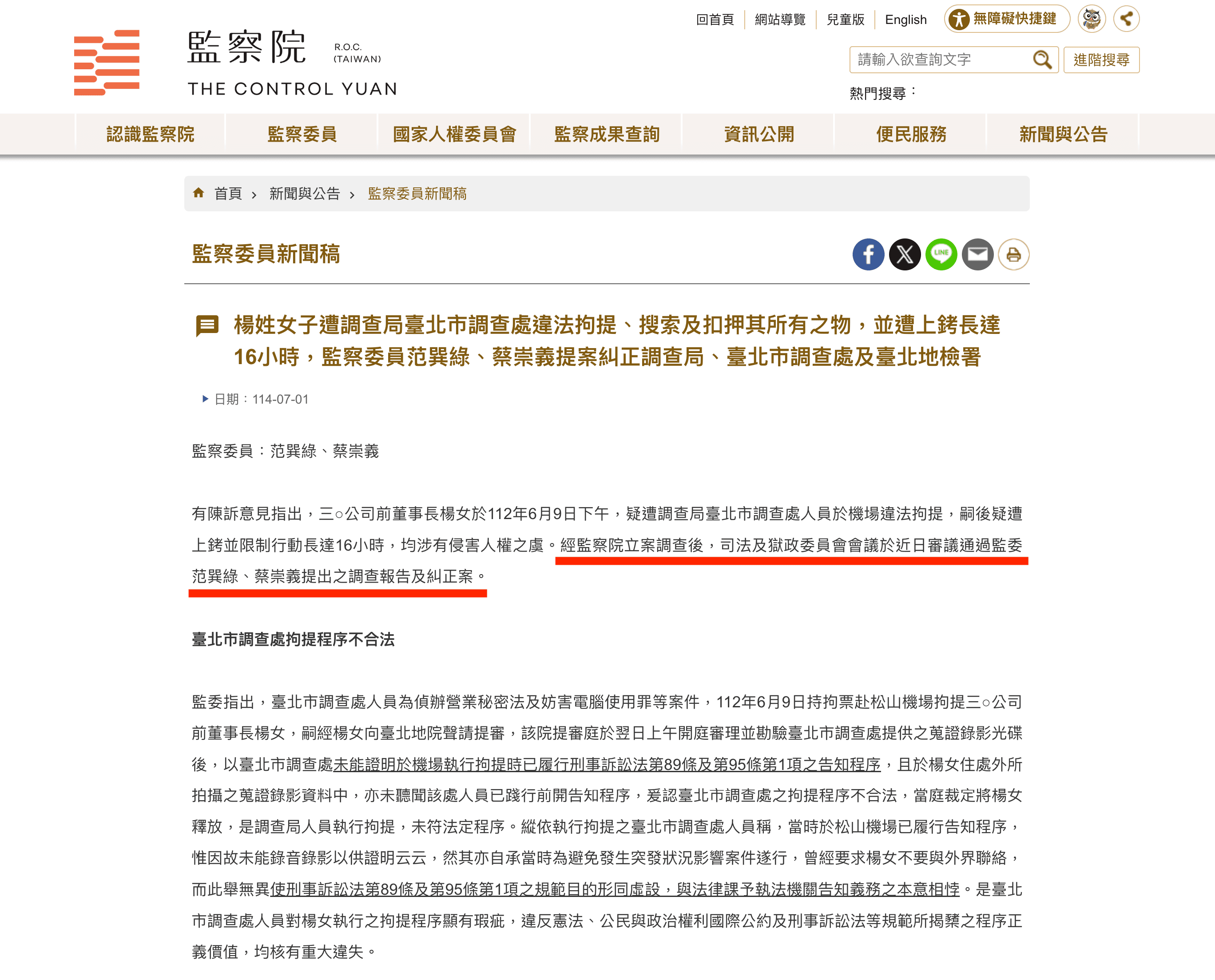 根據監察院調查糾正報告及檢調的自清專案,顯示三顧及樂迦公司當初指控再生緣(超基因)竊取營業秘密,均屬誣陷及羅織罪名。(翻攝自監察院網站)