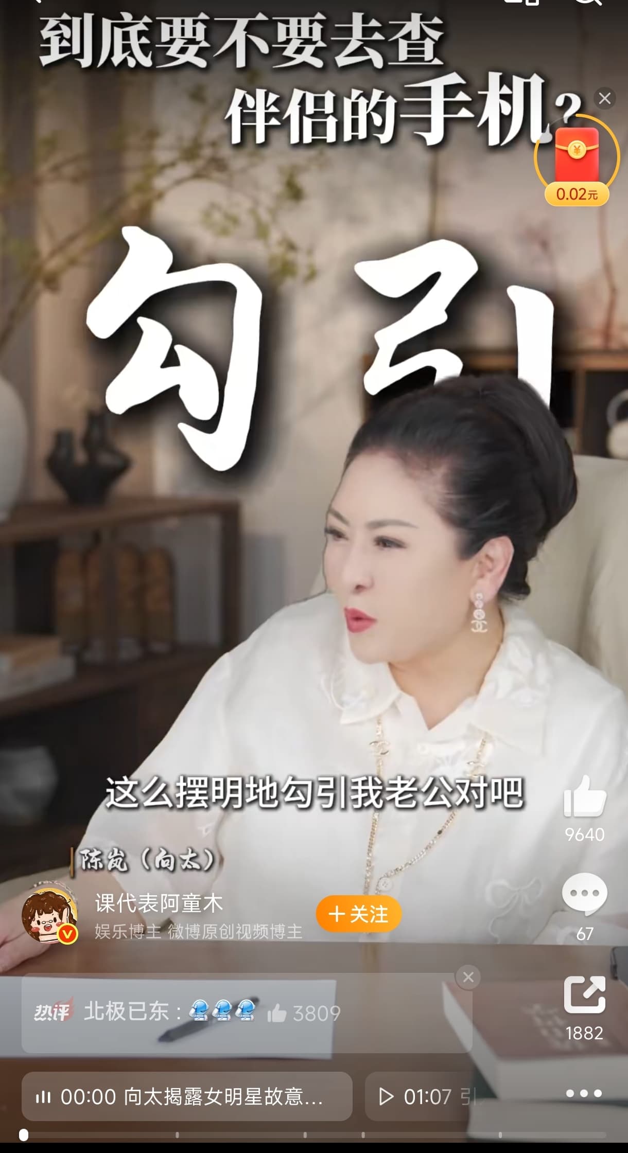 向太開直播談妻相處之道,直言與向華強彼此信任,自己不會查看對方手機。(翻攝自向太微博)